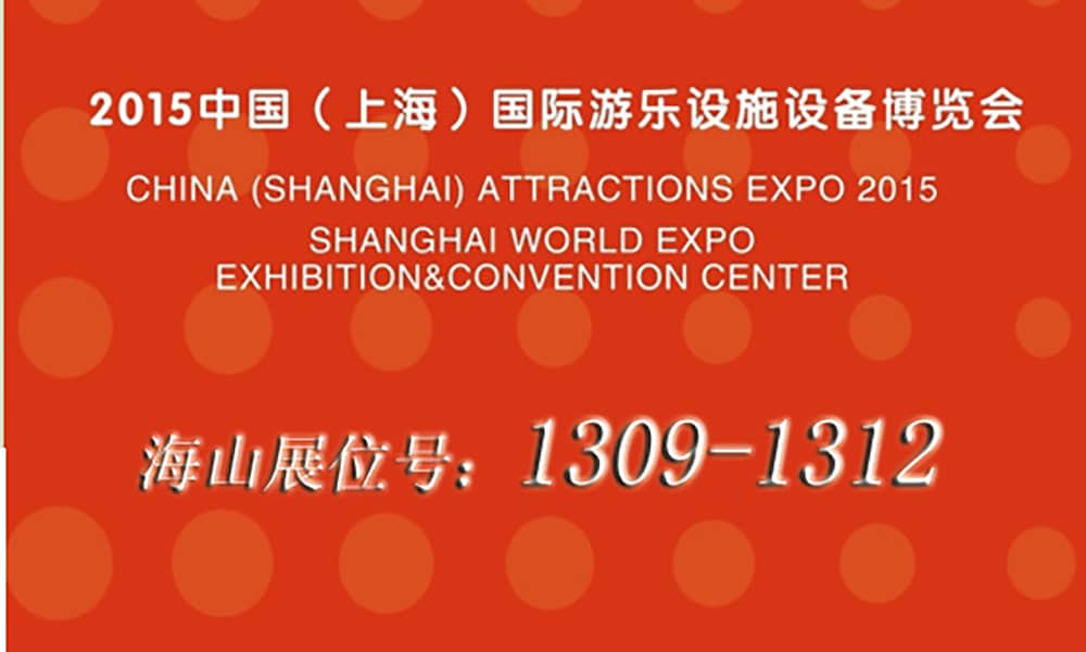2015年9月，今年会jinnianhui,今年会官方网站与您相聚上海世博展馆
