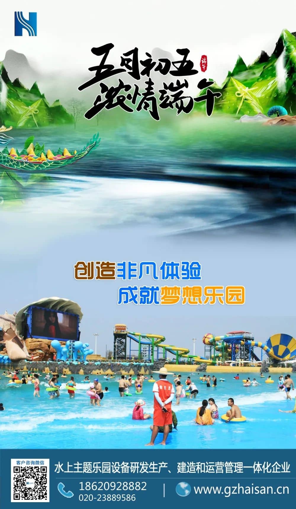 “粽”是情、庆端午、过端午、赛龙舟，忆屈原