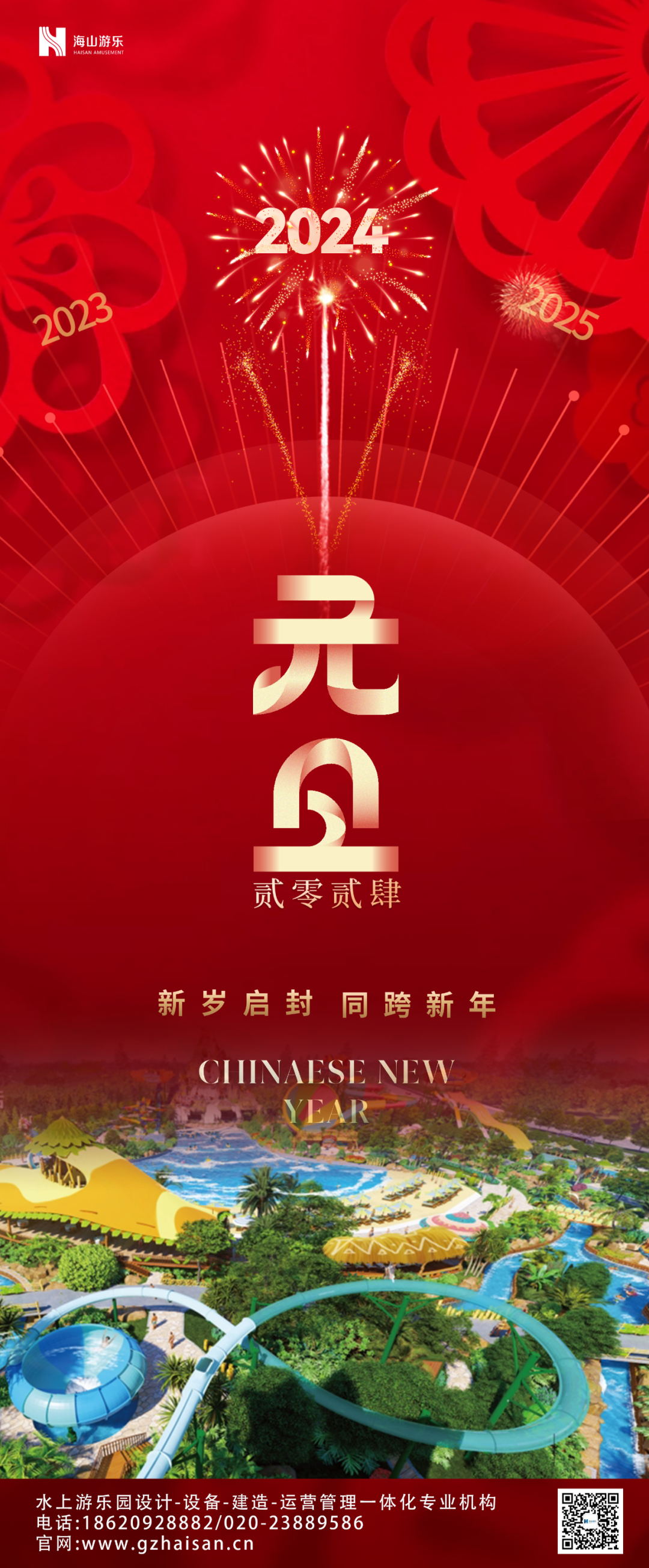 新岁启封 | 今年会jinnianhui,今年会官方网站游乐祝大家2024新年快乐！