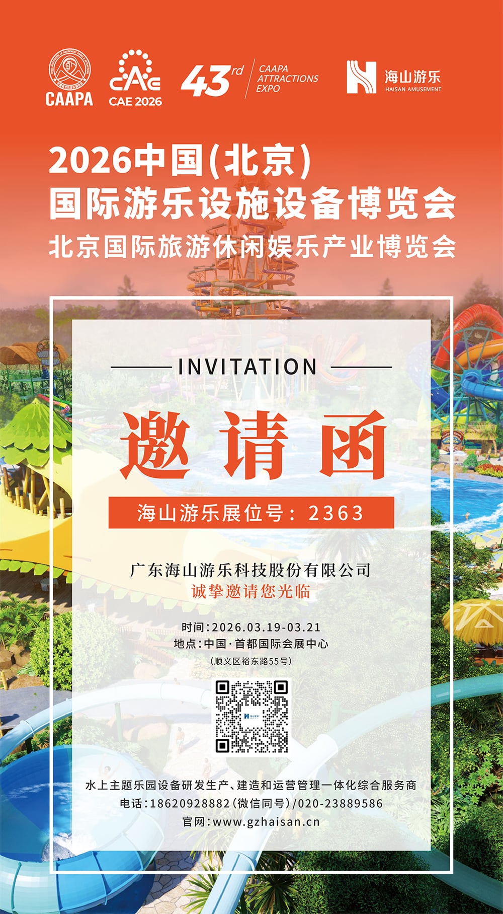 今年会jinnianhui,今年会官方网站游乐 邀您参观CAAPA北京游乐展/旅游休闲展，助您一站式升级文旅新体验