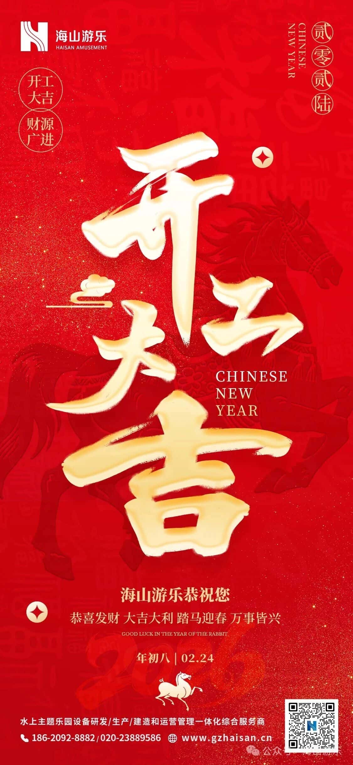 开工大吉｜新程启，万事兴！