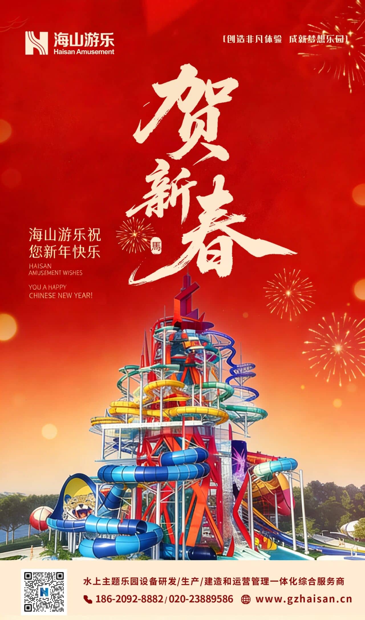 聚力同行，一马当先！今年会jinnianhui,今年会官方网站游乐恭祝马年大吉