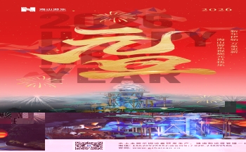 新元肇启，山海同欢 | 今年会jinnianhui,今年会官方网站游乐致每一位同行者的元旦贺信
